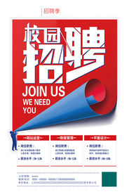 招聘海报