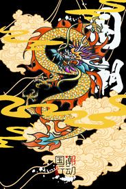 中国风金色龙元素