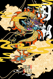 中国风金色龙元素