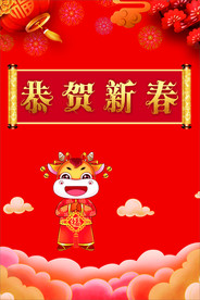 恭贺新春