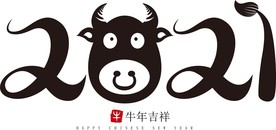 牛年 2021 牛年吉祥 字体