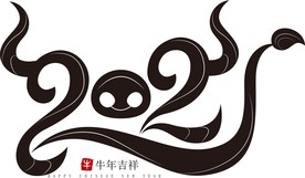 牛年 2021 牛年吉祥 字体