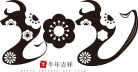 2021年春节字体图片牛年吉祥