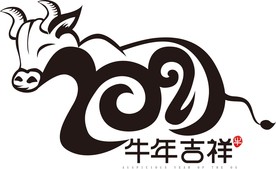 2021年春节字体图片牛年吉祥