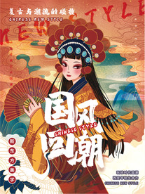 国风古典电商新潮流国潮来袭创意