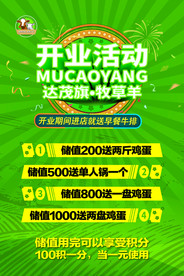 绿色开业活动海报