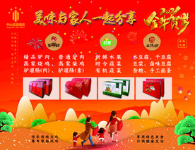 礼盒产品节日宣传海报