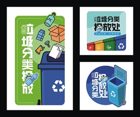 卡通垃圾分类