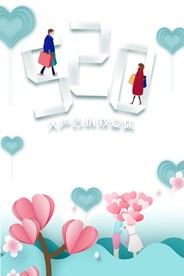 520表白日