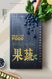 蓝莓果蔬水果活动宣传海报素材