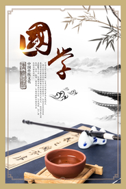 国学经典传统活动宣传海报素材