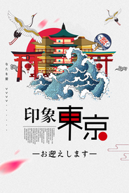 东京旅游旅行活动宣传海报素材