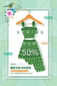 春季上新促销活动宣传海报素材