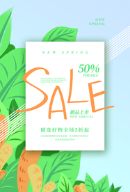 新品上市促销活动宣传海报素材