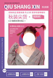 秋装促销活动宣传海报素材