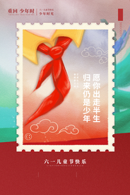 儿童节节日活动宣传海报素材