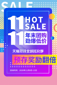 双11节日电商活动宣传海报素材