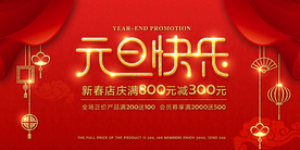 元旦企业年会活动宣传海报素材