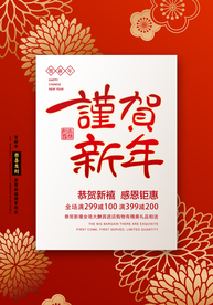 新年节日传统活动宣传海报素材