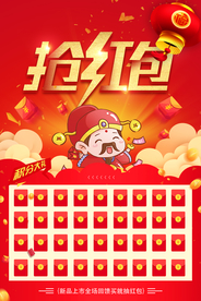 抢红包商场促销活动宣传海报素材
