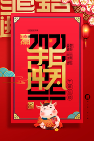 新年节日传统活动宣传海报素材