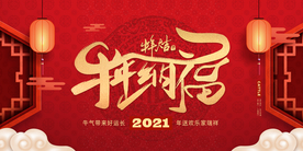 新年企业年会活动宣传海报素材