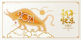 新年企业年会活动宣传海报素材