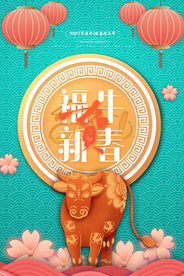 新年节日传统活动宣传海报素材