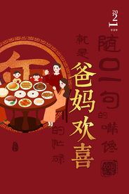 新年节日活动宣传海报素材