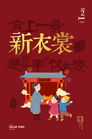 新年节日活动宣传海报素材