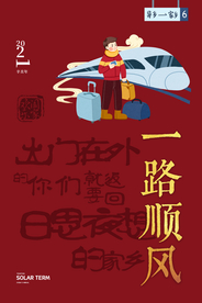 新年节日活动宣传海报素材