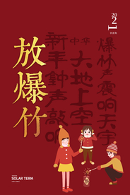 新年节日活动宣传海报素材