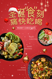 圣诞节节日促销活动宣传海报素材