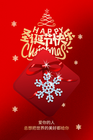 圣诞节节日促销活动宣传海报素材