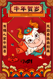 牛年新年节日活动宣传海报素材