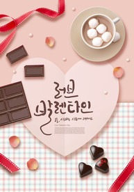 情侣巧克力海报图片