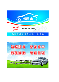 出租车名片