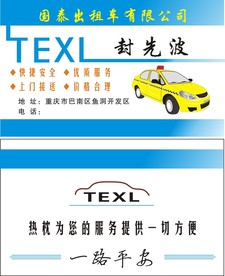 出租车名片