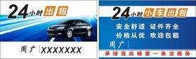 出租车名片