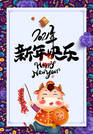 新年快乐 艺术字