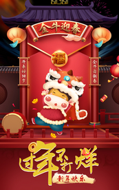 过年不打烊 金牛迎春