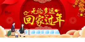 无论多远 回家过年