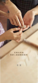 冬至节气海报