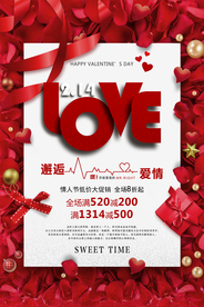 情人节海报