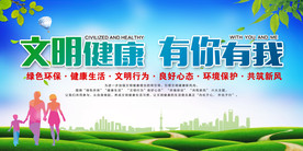 文明健康文明城市
