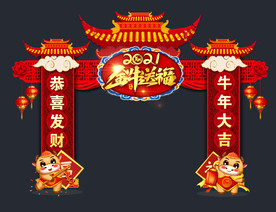 2021牛年门头