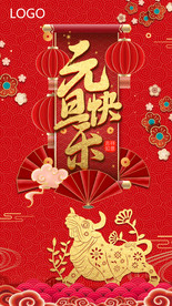 元旦节新年宣传海报图片