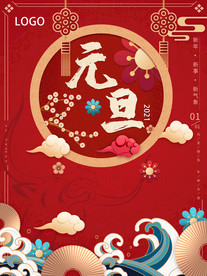 元旦节新年春节宣传海报