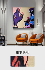 抽象色块油画简约装饰画