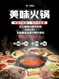 传统川味美食火锅节海报